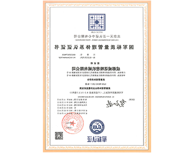 国军标质量管理体系认证证书